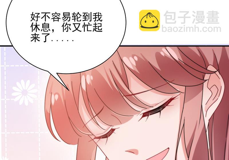 盛世甜愛：易少的小萌妻 - 第82話 情場失意(1/2) - 4