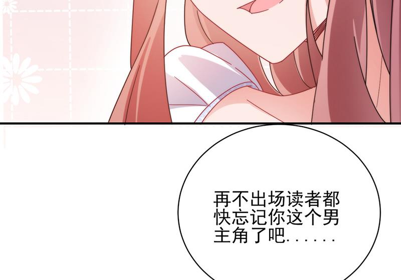 盛世甜愛：易少的小萌妻 - 第82話 情場失意(1/2) - 5