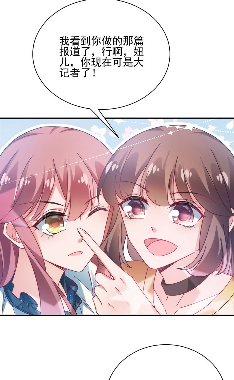 盛世甜愛：易少的小萌妻 - 第82話 情場失意(1/2) - 8