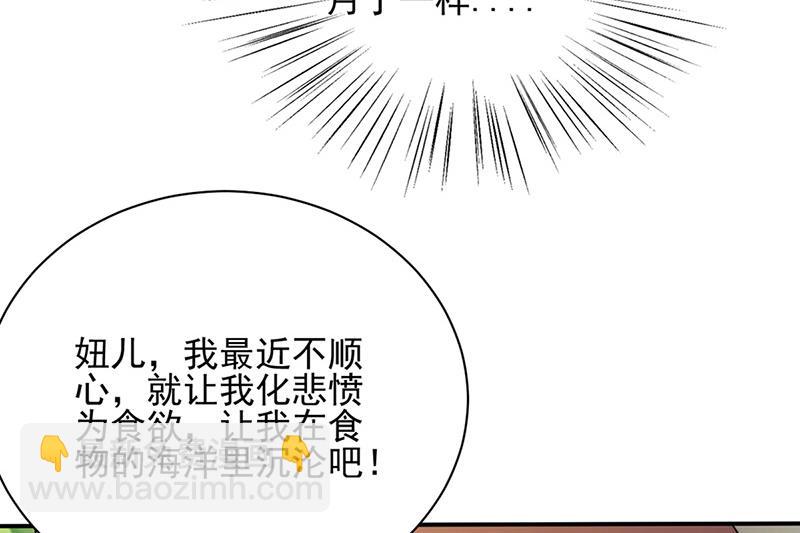 盛世甜愛：易少的小萌妻 - 第82話 情場失意(2/2) - 2