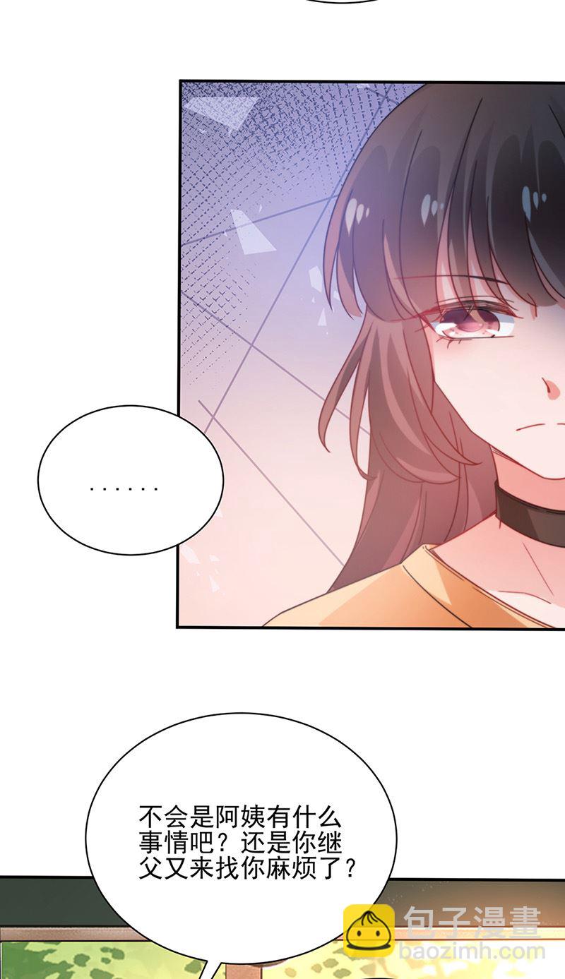 盛世甜愛：易少的小萌妻 - 第82話 情場失意(2/2) - 4