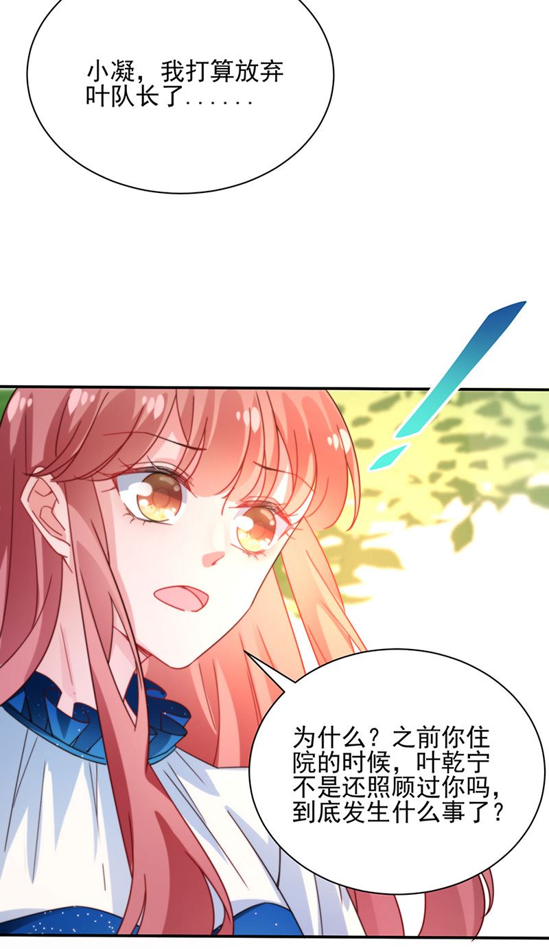 盛世甜愛：易少的小萌妻 - 第82話 情場失意(2/2) - 4