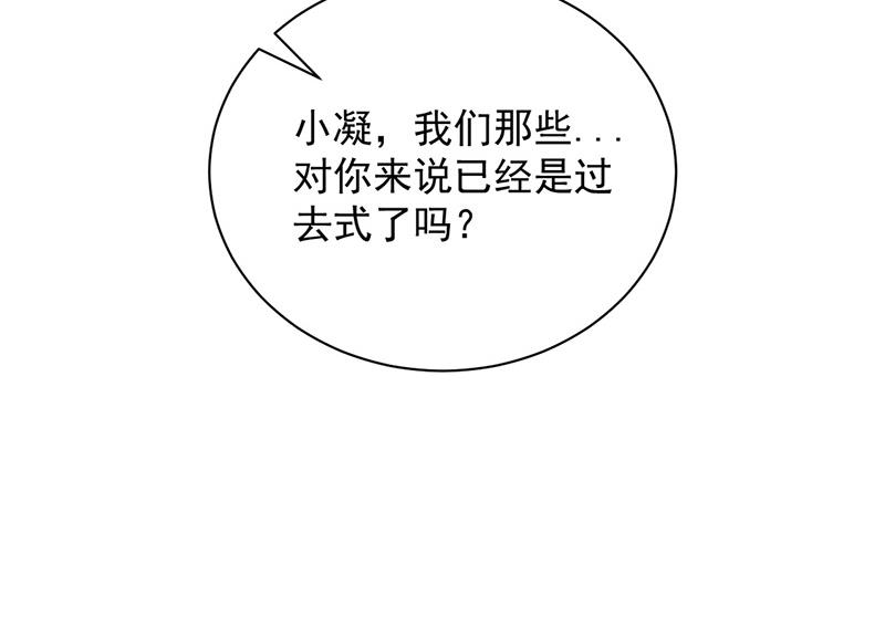 盛世甜愛：易少的小萌妻 - 第84話 好久不見，小凝(2/2) - 6