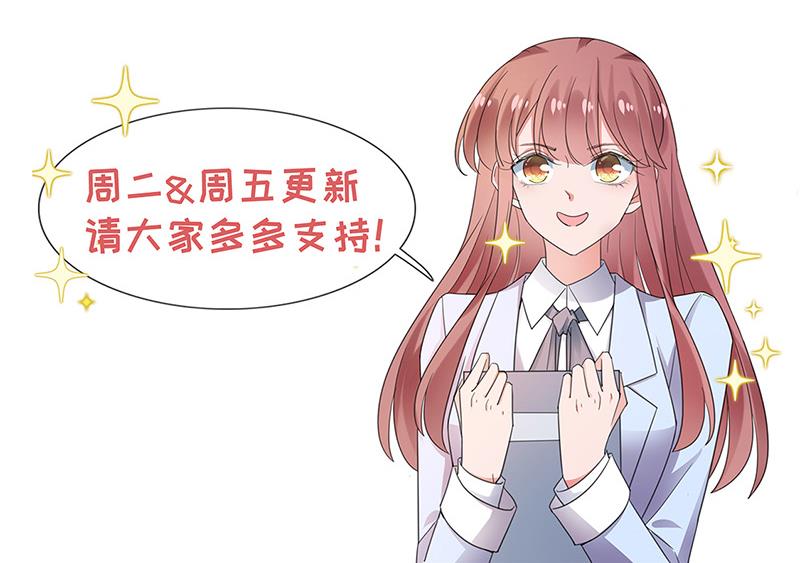 盛世甜愛：易少的小萌妻 - 第84話 好久不見，小凝(2/2) - 3