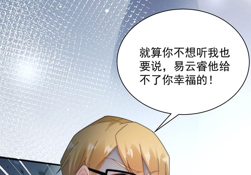 盛世甜愛：易少的小萌妻 - 第86話 靜思！(1/2) - 4