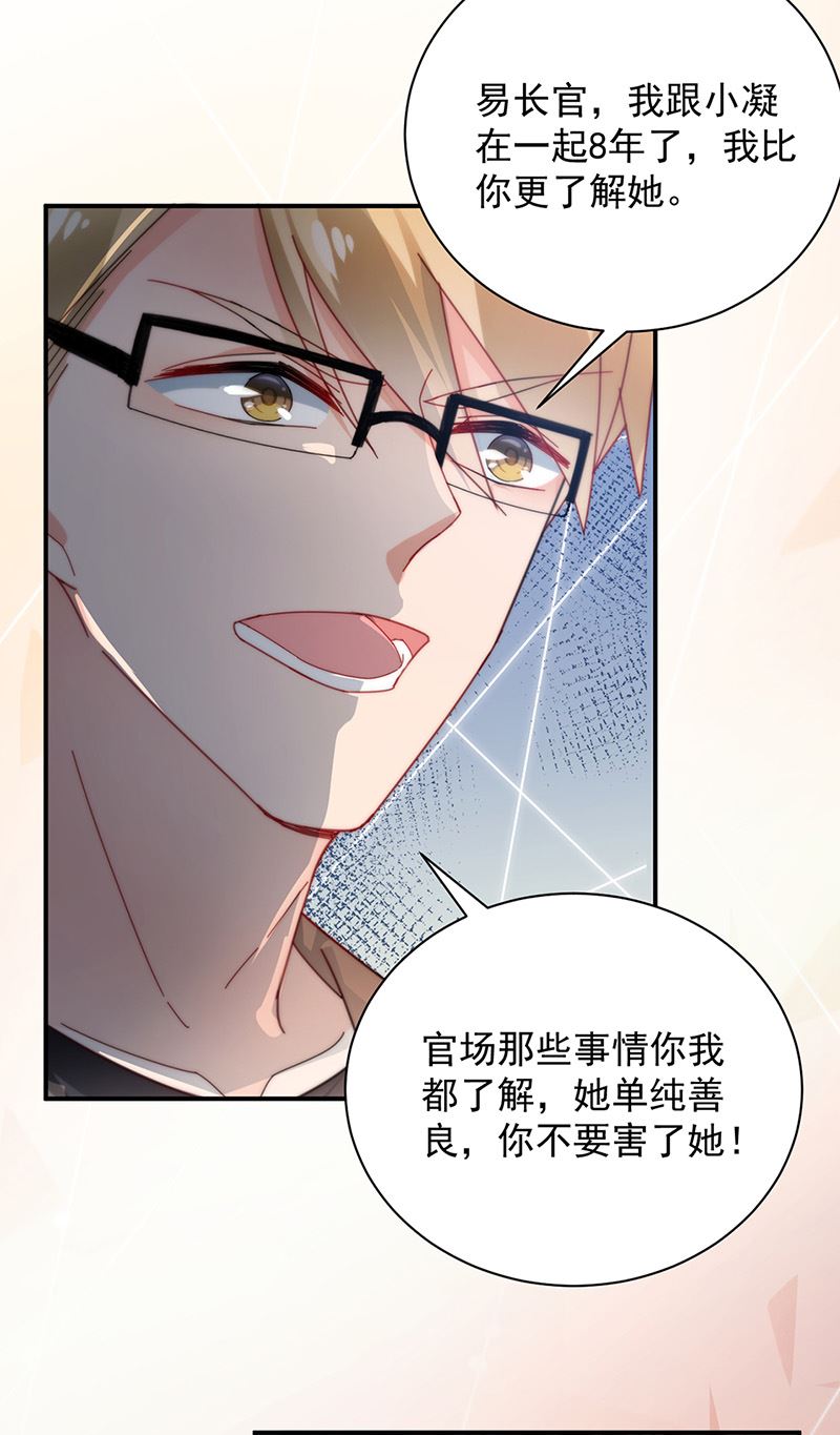 盛世甜愛：易少的小萌妻 - 第86話 靜思！(1/2) - 2