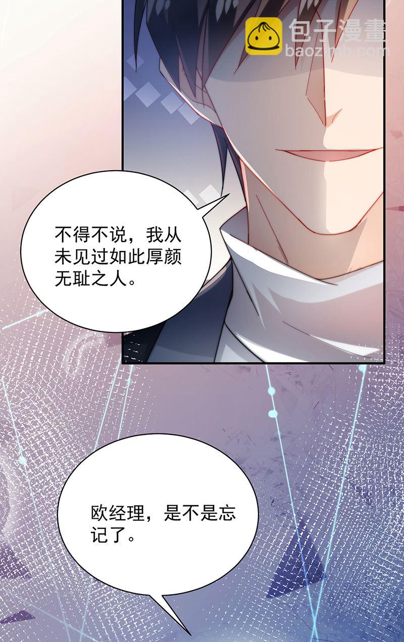 盛世甜愛：易少的小萌妻 - 第86話 靜思！(1/2) - 3