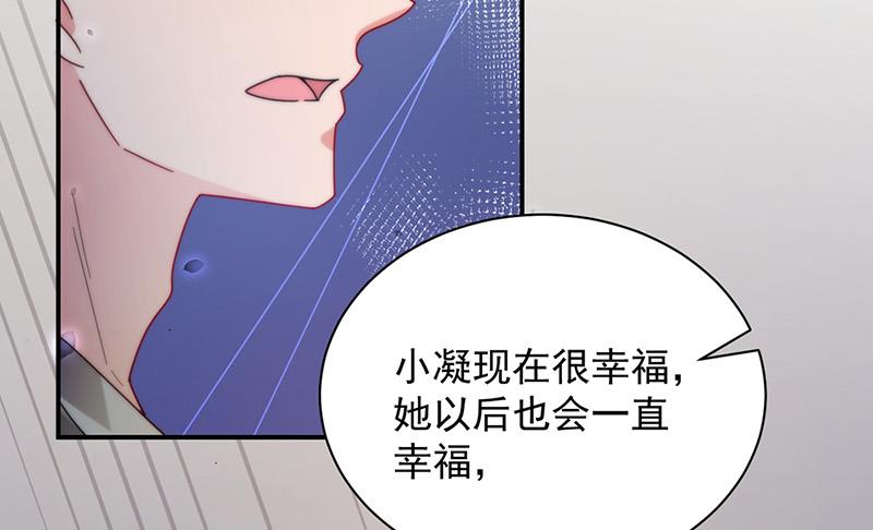 盛世甜愛：易少的小萌妻 - 第86話 靜思！(1/2) - 4