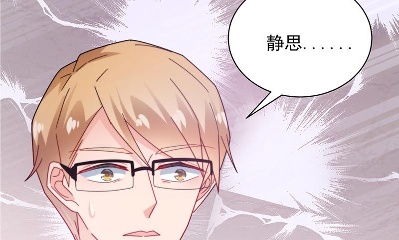 盛世甜愛：易少的小萌妻 - 第86話 靜思！(2/2) - 3