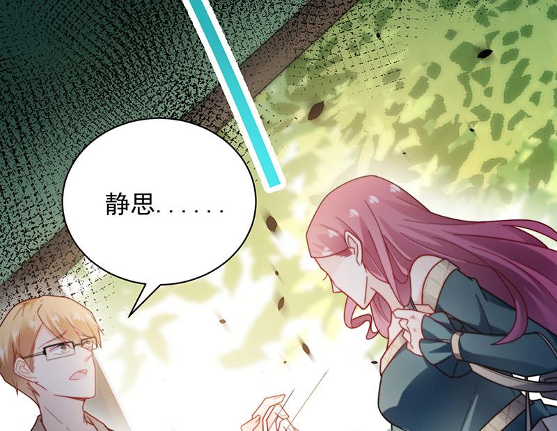 盛世甜愛：易少的小萌妻 - 第86話 靜思！(2/2) - 3