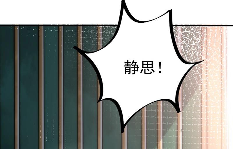 盛世甜愛：易少的小萌妻 - 第86話 靜思！(2/2) - 2