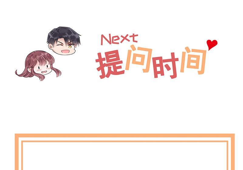 盛世甜愛：易少的小萌妻 - 第86話 靜思！(2/2) - 3