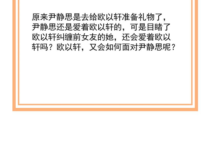 盛世甜愛：易少的小萌妻 - 第86話 靜思！(2/2) - 4