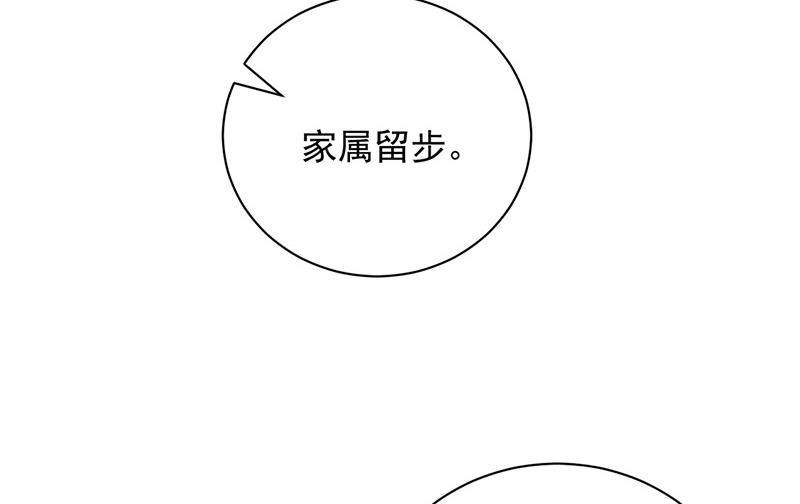 盛世甜愛：易少的小萌妻 - 第88話 心跳停止(1/2) - 4