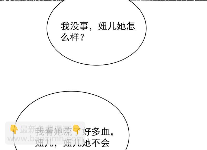 盛世甜愛：易少的小萌妻 - 第88話 心跳停止(1/2) - 1