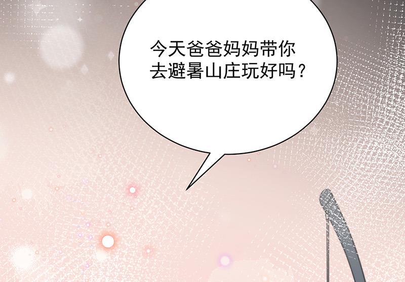 盛世甜愛：易少的小萌妻 - 第88話 心跳停止(2/2) - 7