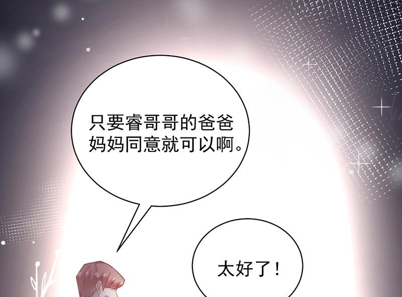 盛世甜愛：易少的小萌妻 - 第88話 心跳停止(2/2) - 7