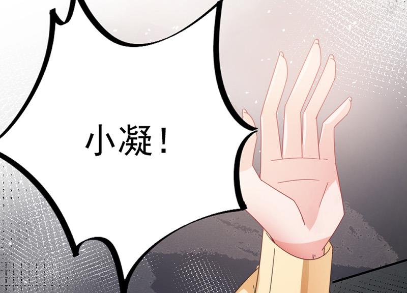 盛世甜愛：易少的小萌妻 - 第88話 心跳停止(2/2) - 2