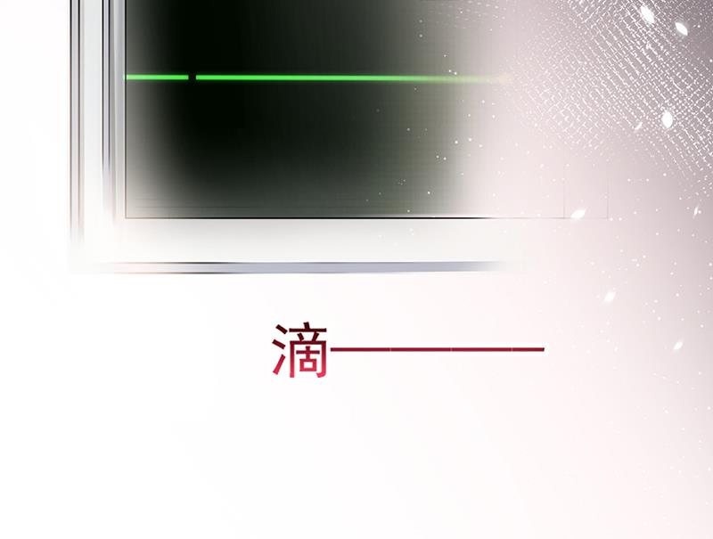 盛世甜愛：易少的小萌妻 - 第88話 心跳停止(2/2) - 5