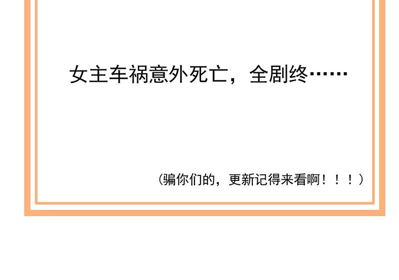 盛世甜愛：易少的小萌妻 - 第88話 心跳停止(2/2) - 1