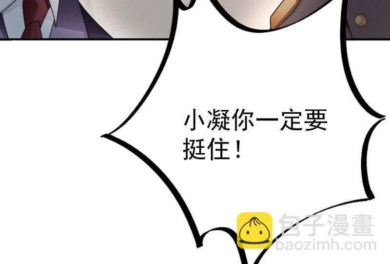 盛世甜愛：易少的小萌妻 - 第88話 心跳停止(1/2) - 1