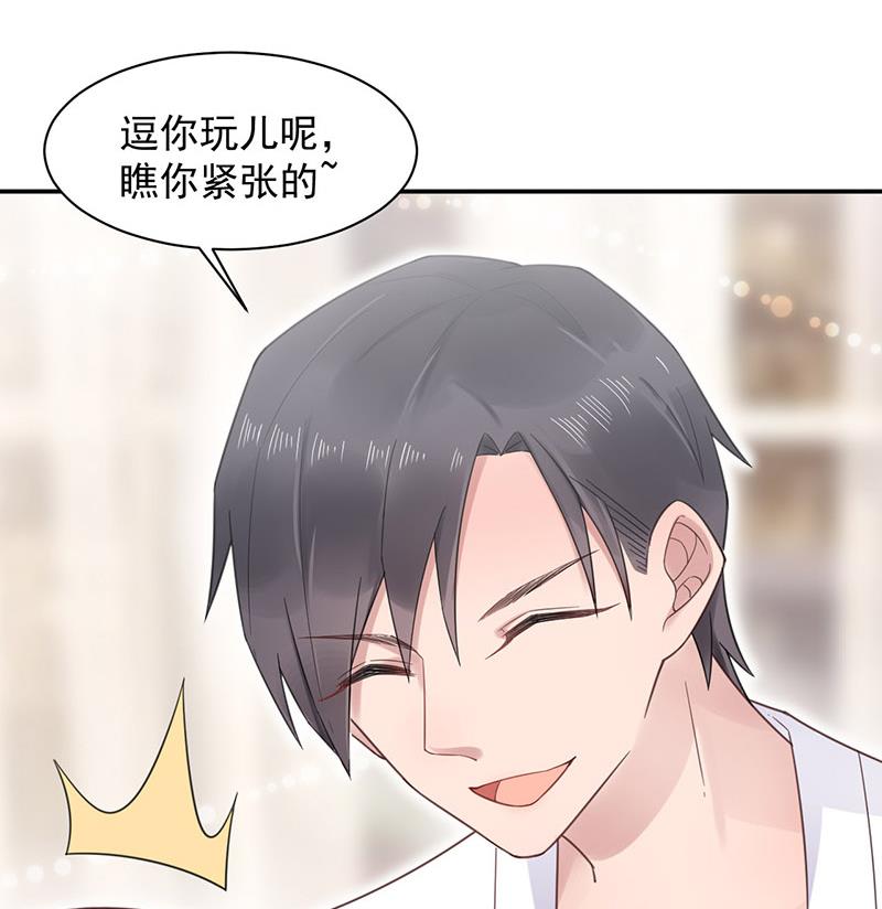 盛世甜愛：易少的小萌妻 - 第10話 蜜月旅行 - 2