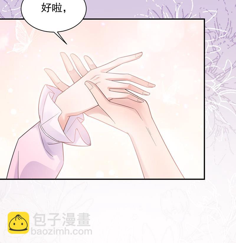 盛世甜愛：易少的小萌妻 - 第10話 蜜月旅行 - 4