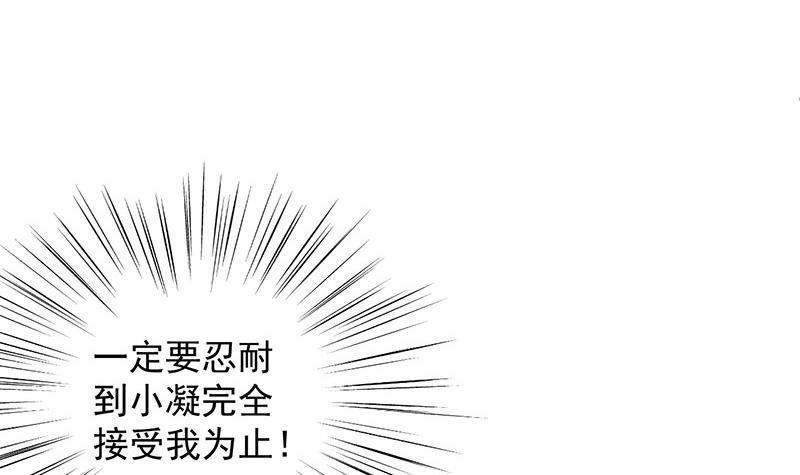 盛世甜愛：易少的小萌妻 - 第10話 蜜月旅行 - 2