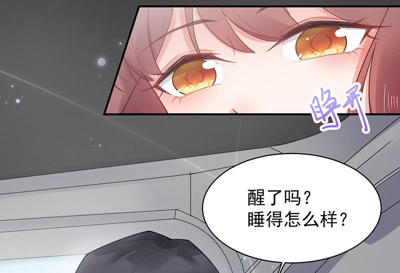 盛世甜愛：易少的小萌妻 - 第10話 蜜月旅行 - 1