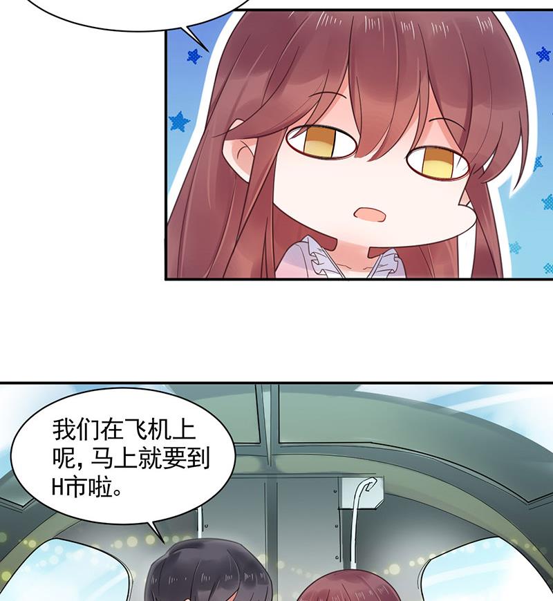 盛世甜愛：易少的小萌妻 - 第10話 蜜月旅行 - 5