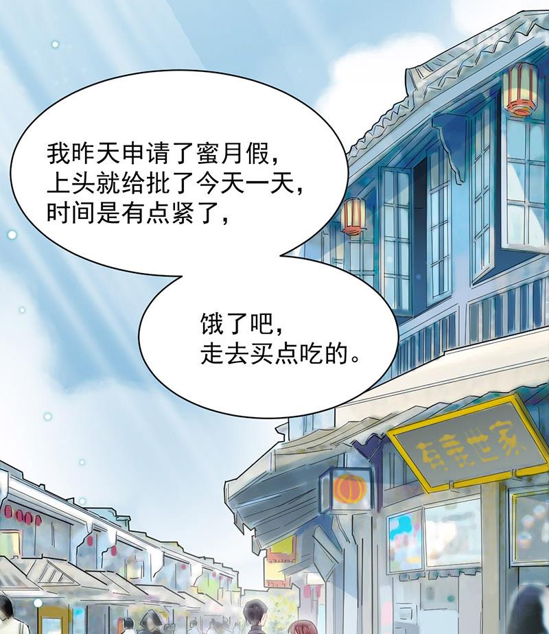 盛世甜愛：易少的小萌妻 - 第10話 蜜月旅行 - 4