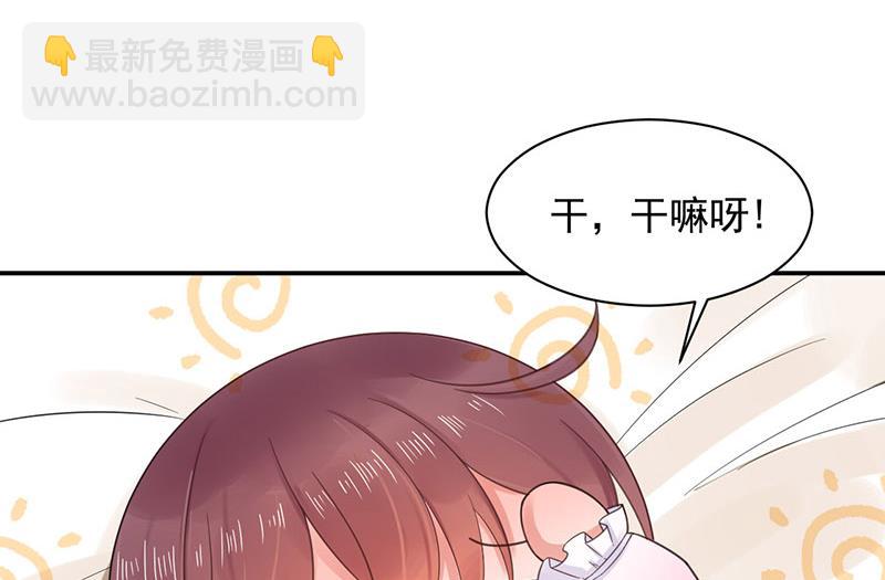 盛世甜愛：易少的小萌妻 - 第10話 蜜月旅行 - 8