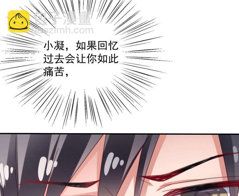 盛世甜愛：易少的小萌妻 - 第92話 我記不起他們的樣子！(2/2) - 1