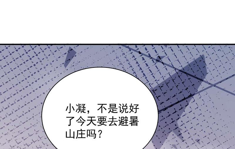 盛世甜愛：易少的小萌妻 - 第92話 我記不起他們的樣子！(1/2) - 7