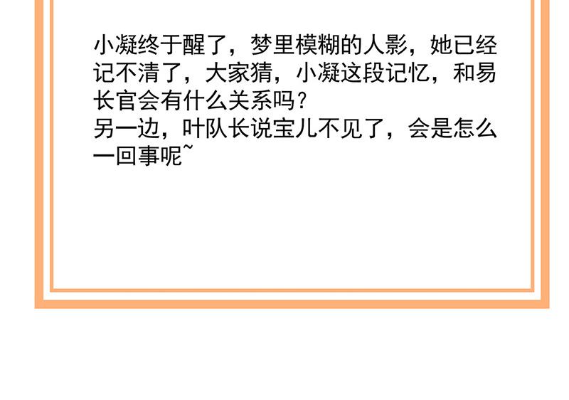 盛世甜愛：易少的小萌妻 - 第92話 我記不起他們的樣子！(2/2) - 1