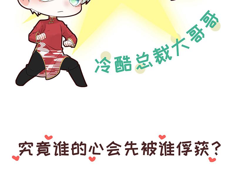 盛世甜愛：易少的小萌妻 - 第92話 我記不起他們的樣子！(2/2) - 5