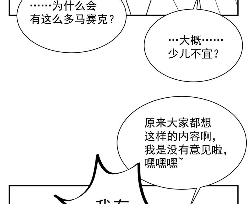 盛世甜愛：易少的小萌妻 - 小劇場：夏凝有約 - 4