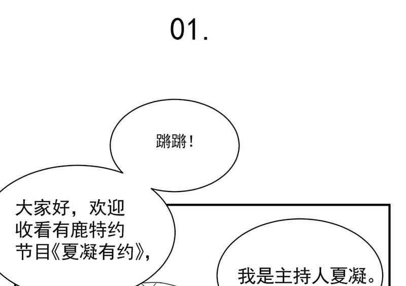 盛世甜愛：易少的小萌妻 - 小劇場：夏凝有約 - 2