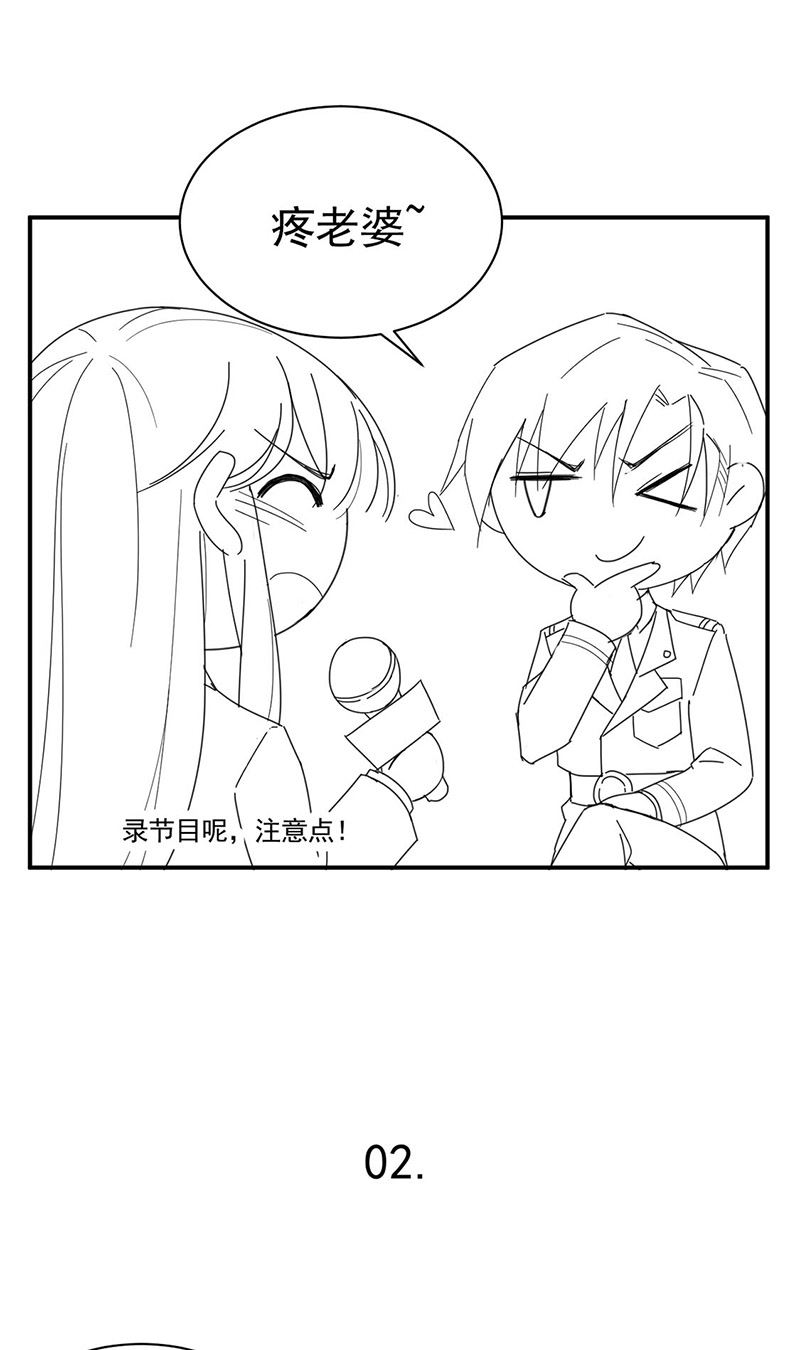 盛世甜愛：易少的小萌妻 - 小劇場：夏凝有約 - 3