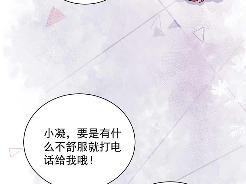 盛世甜愛：易少的小萌妻 - 第95話 暫時替我照顧他(1/2) - 1