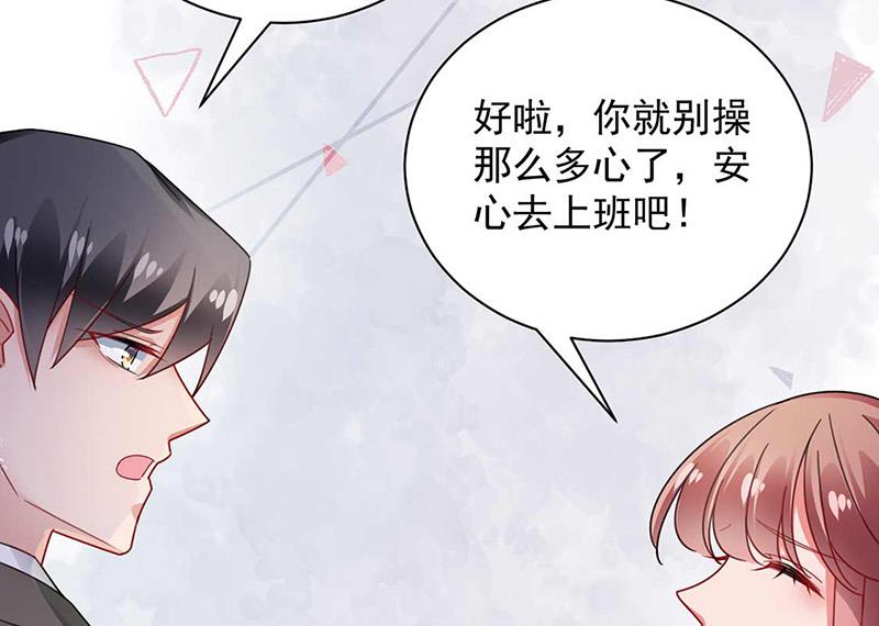盛世甜愛：易少的小萌妻 - 第95話 暫時替我照顧他(1/2) - 2