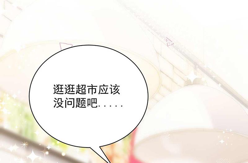 盛世甜愛：易少的小萌妻 - 第95話 暫時替我照顧他(1/2) - 5