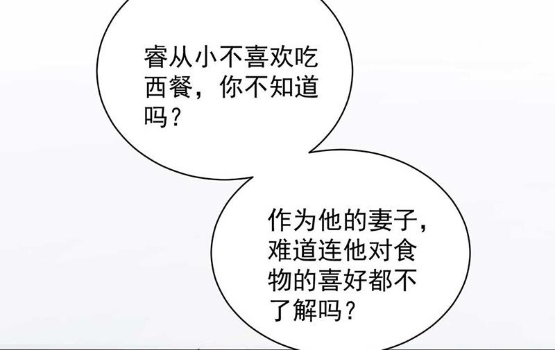 盛世甜愛：易少的小萌妻 - 第95話 暫時替我照顧他(2/2) - 5
