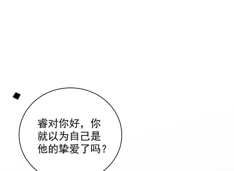 盛世甜愛：易少的小萌妻 - 第95話 暫時替我照顧他(2/2) - 3
