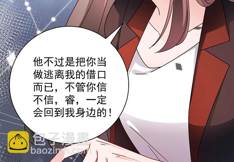 盛世甜愛：易少的小萌妻 - 第95話 暫時替我照顧他(2/2) - 4