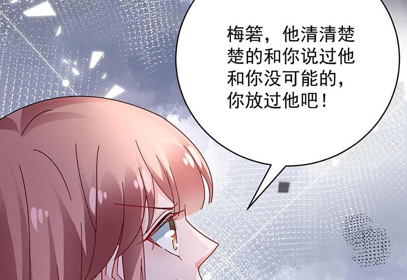 盛世甜愛：易少的小萌妻 - 第95話 暫時替我照顧他(2/2) - 6