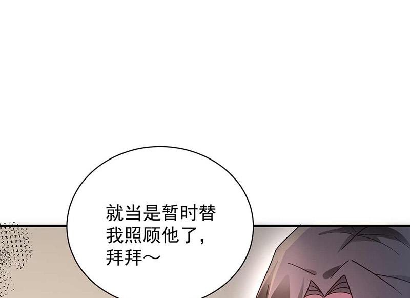 盛世甜愛：易少的小萌妻 - 第95話 暫時替我照顧他(2/2) - 6