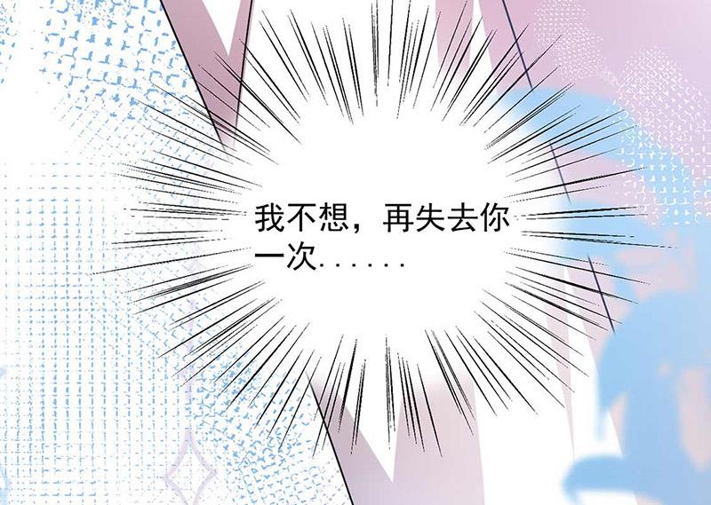 盛世甜愛：易少的小萌妻 - 第97話 你遲到了(2/2) - 4