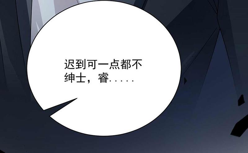 盛世甜愛：易少的小萌妻 - 第97話 你遲到了(2/2) - 1