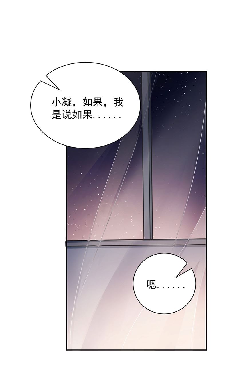 盛世甜愛：易少的小萌妻 - 第99話 密切監控她的行動(1/2) - 2